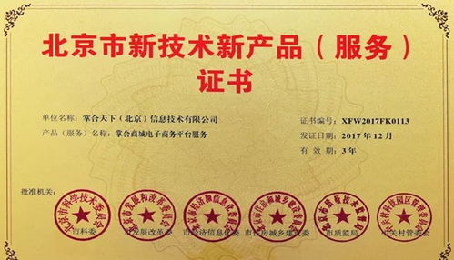 掌合天下榮獲北京市新技術新產品服務三大證書，物聯(lián)網技術服務引領創(chuàng)新升級